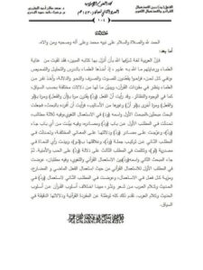 تحميل كتاب الفعل (ود) بين الاستعمال القرآني والاستعمال اللغوي ل سعد صالح أحمد المفرجي و ضياء حامد حمود البدري PDF