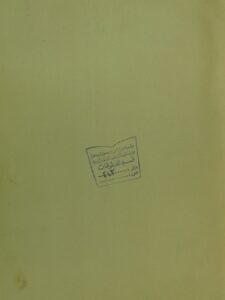 تحميل كتاب البدر التمام في شرح بلوغ المرام من ادلة الاحكام ج1 للحسين بن محمد بن سعيد اللاعي المرعوف بالمغربي PDF