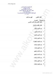 تحميل كتاب الكنز اللغوي فى اللسان العربى ل د. أوغست هفنر PDF