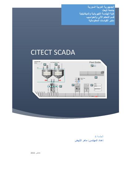 تحميل كتاب Citect SCADA 7.4 الجلسة4 PDF