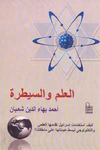 تحميل كتاب العلم والسيطرة PDF