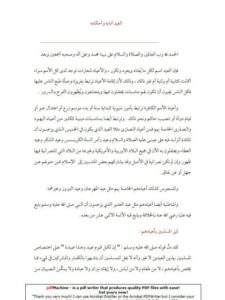 تحميل كتاب العيد آدابه وأحكامه PDF محمد صالح المنجد