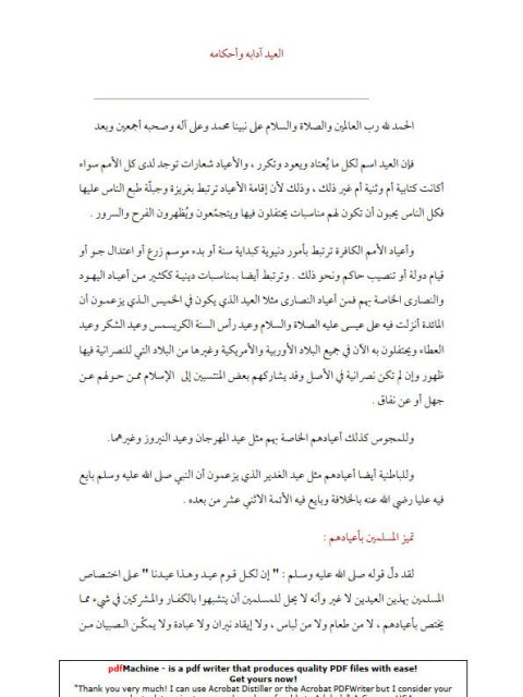 تحميل كتاب العيد آدابه وأحكامه PDF محمد صالح المنجد