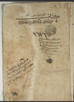 تحميل كتاب الزند الوارى في احوال الجوارح والصنوارى 3636 PDF