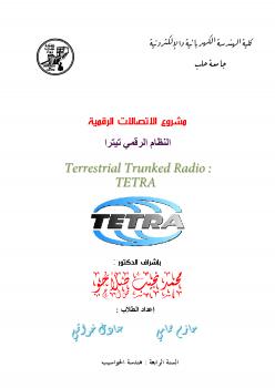 تحميل كتاب TETRA PDF محمد نجيب صلاحو