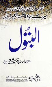 تحميل كتاب Al Batool Sayeda Fatima البتول سیده فاطمہ PDF
