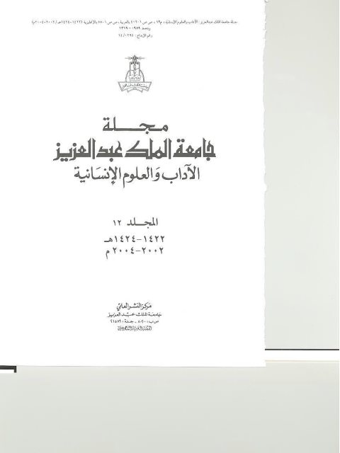 تحميل كتاب اللغة العليا بين المنظور المعجمي ومنظور النحو العربي PDF أحمد محمد المعتوق