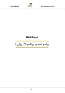 تحميل كتاب الإنديزاين PDF صدام الضبياني بدون تشويه