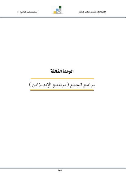 تحميل كتاب الإنديزاين PDF صدام الضبياني بدون تشويه