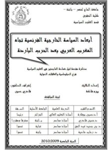 تحميل كتاب أبعاد السياسة الخارجية الفرنسية تجاه المغرب العربي بعد الحرب الباردة ل فاطمة بيرم PDF