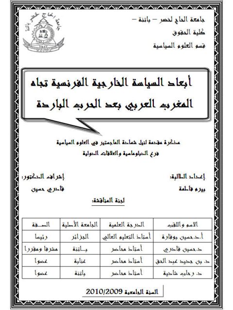 تحميل كتاب أبعاد السياسة الخارجية الفرنسية تجاه المغرب العربي بعد الحرب الباردة ل فاطمة بيرم PDF