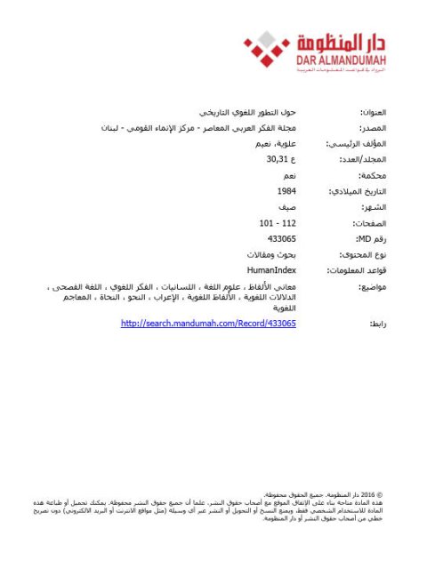 تحميل كتاب التطور اللغوي التاريخي لنعيم علوية PDF نعيم علوية