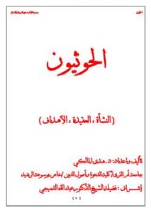 تحميل كتاب الحوثيون النشأة العقيدة الأهداف PDF هدى المالكي