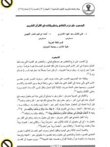 تحميل كتاب المنصوب على نزع الخافض وتطبيقاته في القرآن الكريم PDF علي فاضل سيد عبود الشمري