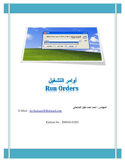 تحميل كتاب أوامر التشغيل PDF