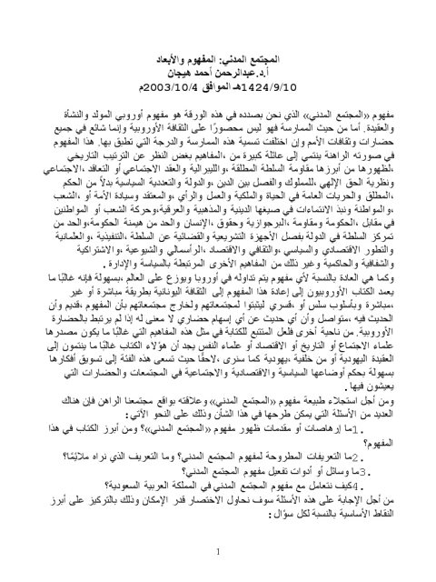 تحميل كتاب أقبلت يا رمضان PDF عائض القرني