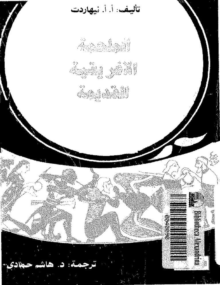 تحميل كتاب الملحمة الإغريقية PDF أ. أ. نيهاردت