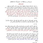 تحميل كتاب الإيمان بالغيب PDF لجنة إعداد الخطبة النموذجية لصلاة الجمعة