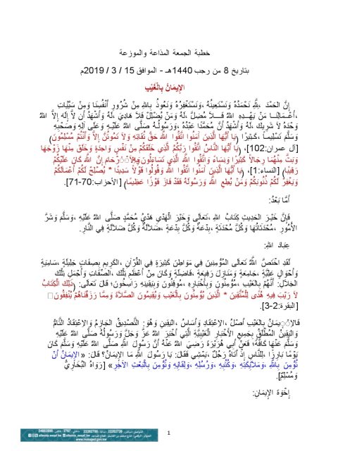 تحميل كتاب الإيمان بالغيب PDF لجنة إعداد الخطبة النموذجية لصلاة الجمعة