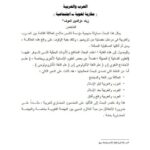 تحميل كتاب العرب والعربية مقاربة لغوية اجتماعية لزياد عز الدين العوف PDF زياد عز الدين العوف