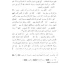 تحميل كتاب أهمية معرفة الاختلافات في المتون والأسانيد ل ماهر ياسين الفحل PDF