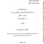 تحميل كتاب الرجعة في الفقه الإسلامي ل زيد مصطفى رزق ريان PDF