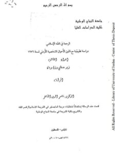 تحميل كتاب الرجعة في الفقه الإسلامي ل زيد مصطفى رزق ريان PDF