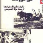 تحميل كتاب الأساطير والفلكلور في موردفا PDF