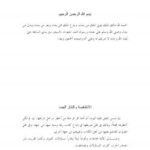 تحميل كتاب الانتفاضة والتتار الجدد PDF سفر بن عبدالرحمن الحوالي