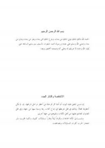 تحميل كتاب الانتفاضة والتتار الجدد PDF سفر بن عبدالرحمن الحوالي