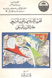 تحميل كتاب الغرب الإسلامي والغرب المسيحي خلال القرون الوسطى PDF بخط واضح