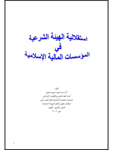 تحميل كتاب الحركات في لبنان الى عهد المتصرفية PDF عارف ابو شقرا نسخة سريعة القراءة