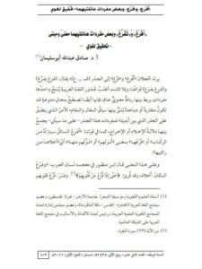تحميل كتاب أفرغ وتفرغ وبعض مفردات عائلتيهما معنى ومبنى تحقيق لغوي ل صادق عبد الله أبو سليمان PDF صادق عبد الله أبو سليمان
