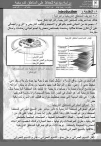 تحميل كتاب المناطق التاريخيه PDF ملف واحد