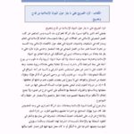 تحميل كتاب الرد الصريح على ما يثار حول البنوك الإسلامية من قدح وتجريح لحيدر ناصر PDF حيدر ناصر