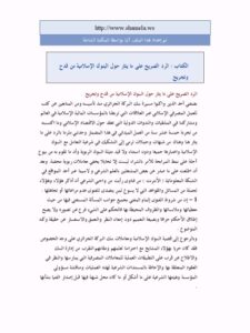 تحميل كتاب الرد الصريح على ما يثار حول البنوك الإسلامية من قدح وتجريح لحيدر ناصر PDF حيدر ناصر