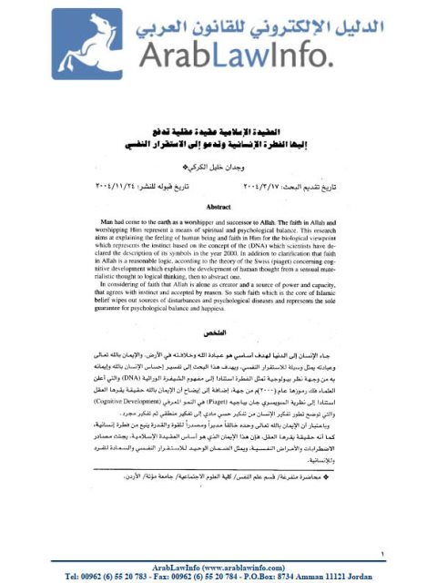 تحميل كتاب العقيدة الإسلامية عقيدة عقلية تدفع إليها الفطرة الإنسانية وتدعو إلى الاستقرار النفسي ل وجدان خليل التركي PDF وجدان خليل التركي