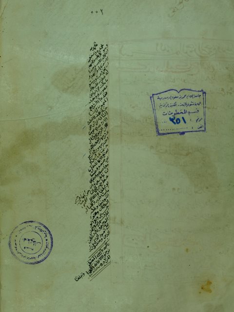 تحميل كتاب المختار المنتزع من الغيث المدرار الكاشف لمعني كتاب الازهار (قسم منه) ل عبد الله بن ابي القاسم ، ابو الحسن ، ابن مفتاح PDF