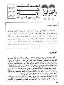 تحميل كتاب الصوفية أحدثت في الإسلام ما ليس فيه PDF أحمد مصطفى المومني