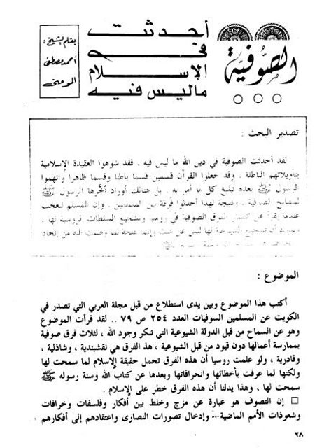 تحميل كتاب الصوفية أحدثت في الإسلام ما ليس فيه PDF أحمد مصطفى المومني