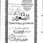 تحميل كتاب التسعير PDF عيشة صدّيق نجوم