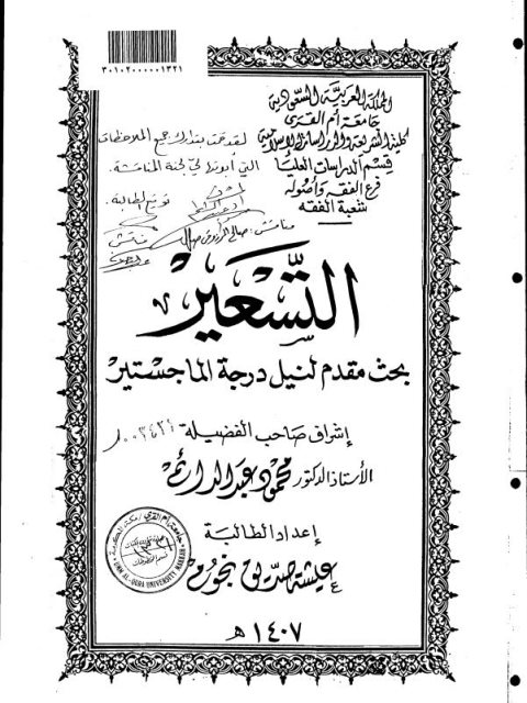 تحميل كتاب التسعير PDF عيشة صدّيق نجوم