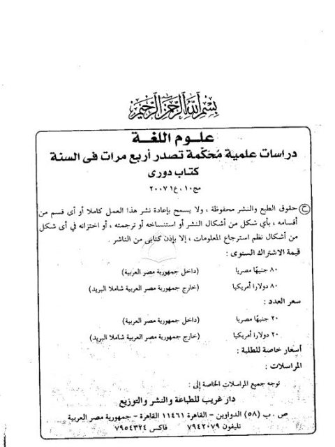 تحميل كتاب الإعراب والمعنى PDF محمد بن حماد القرشي