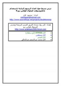 تحميل كتاب الرسوم البيانية باستخدام MS-VFP9 PDF محمود فايد