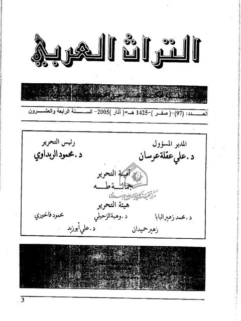 تحميل كتاب المصطلح ومشكلات تحقيقه PDF إبراهيم كايد محمود