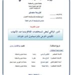 تحميل كتاب الدور الوقائي لبعض المستخلصات الفلافونيدية ضد الإلتهاب الكبدي المحرض بالباراسيتامول لدى الجرذان لرمزي بو القندول PDF رمزي بو القندول