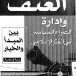 تحميل كتاب الرهان الإسرائيلي على جنوب السودان PDF عادل رضا نسخة نهائية