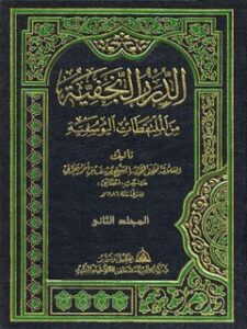 تحميل كتاب الدرر النجفيه من الملتقطات اليوسفيه جلد 2 ل يوسف بن احمد بن ابراهيم بحراني آل عصفور PDF
