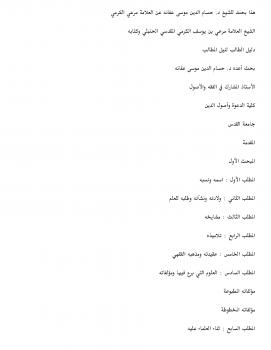 تحميل كتاب دليل الطالب لنيل المطالب PDF د. حسام الدين عفانة