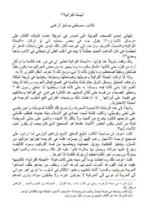 تحميل كتاب الجملة القرآنية PDF مصطفى صادق الرافعي